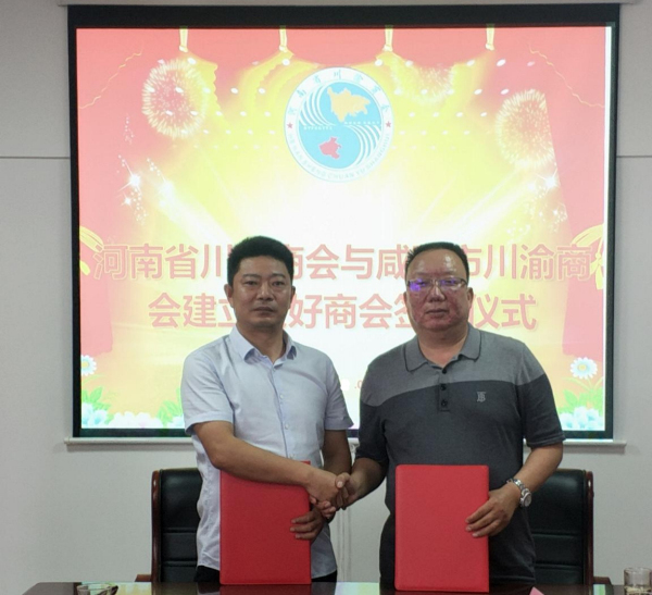 陕西省咸阳市川渝商会会长陈道林一行来河南省川渝商会学习交流工作