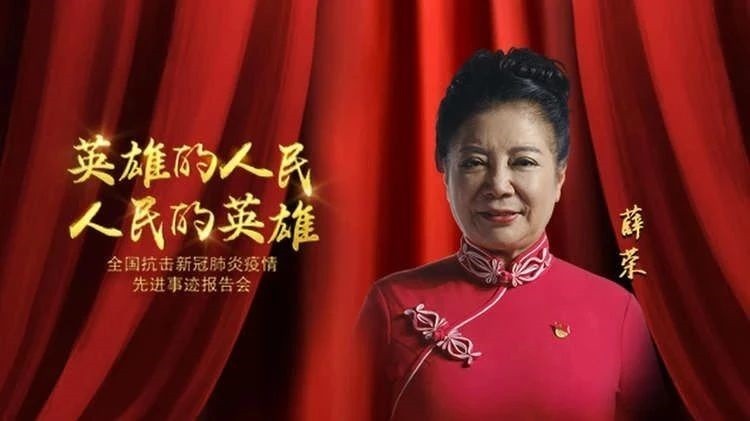 人民的英雄，英雄的人民——薛荣主动请战：为医护人员筑起一道生命防线