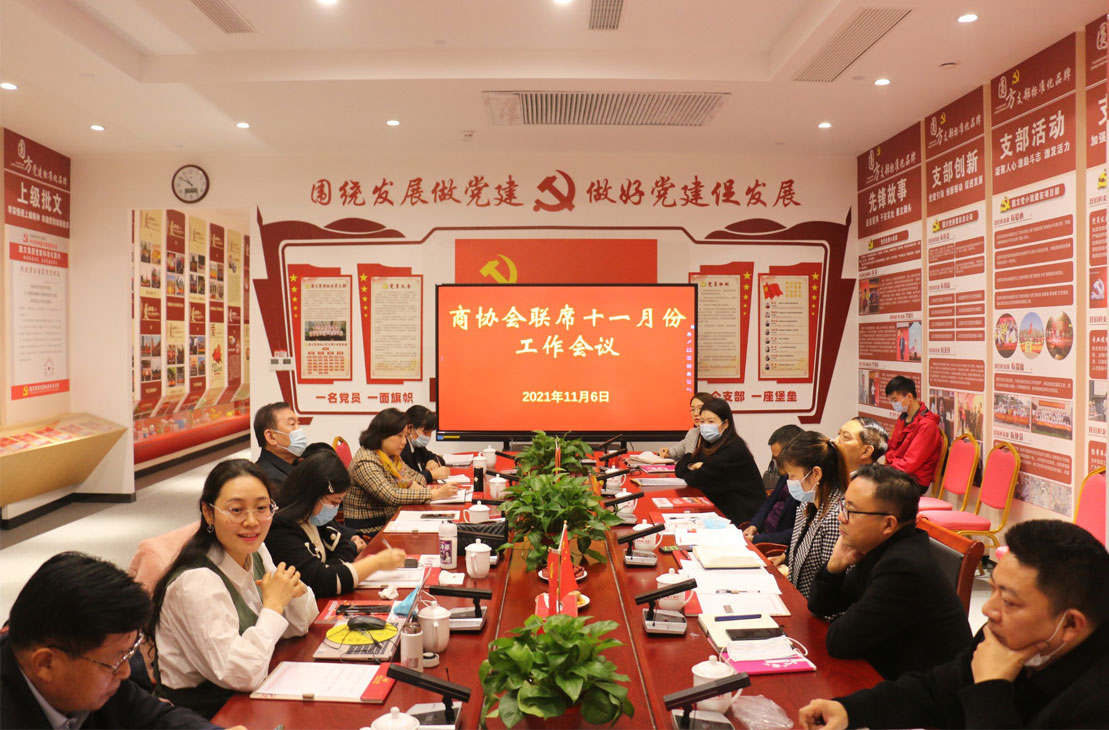11月份商协会联席工作会议在郑州圆方集团召开