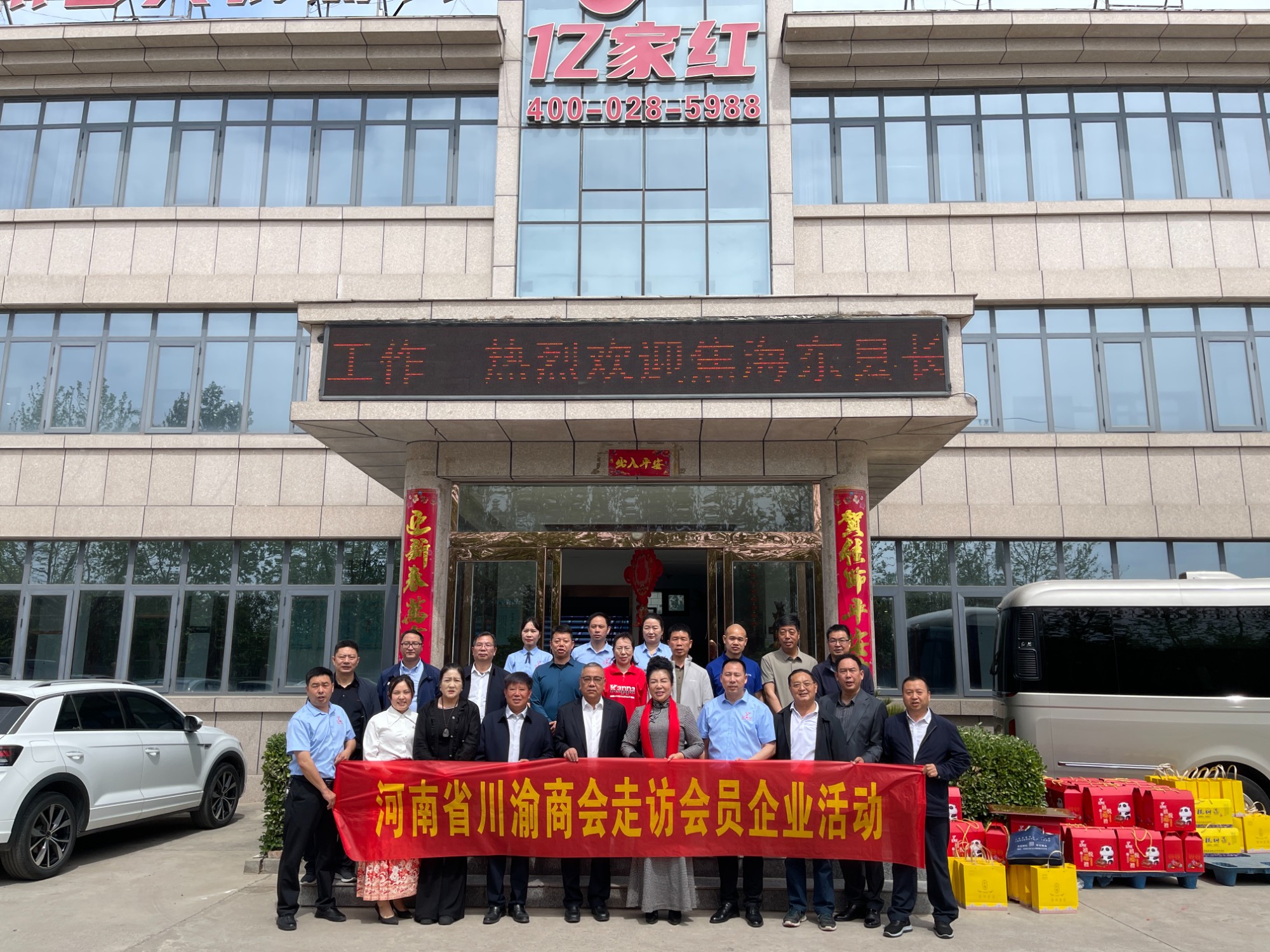 【会员单位走访活动】河南省川渝商会会长薛荣带队走进常务副会长企业——河南亿家红调味食品有限公司