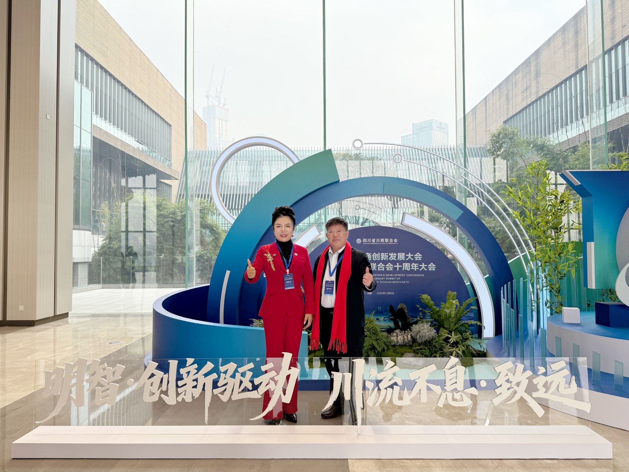 河南省川渝商会会长薛荣带队参加2025川商创新发展大会