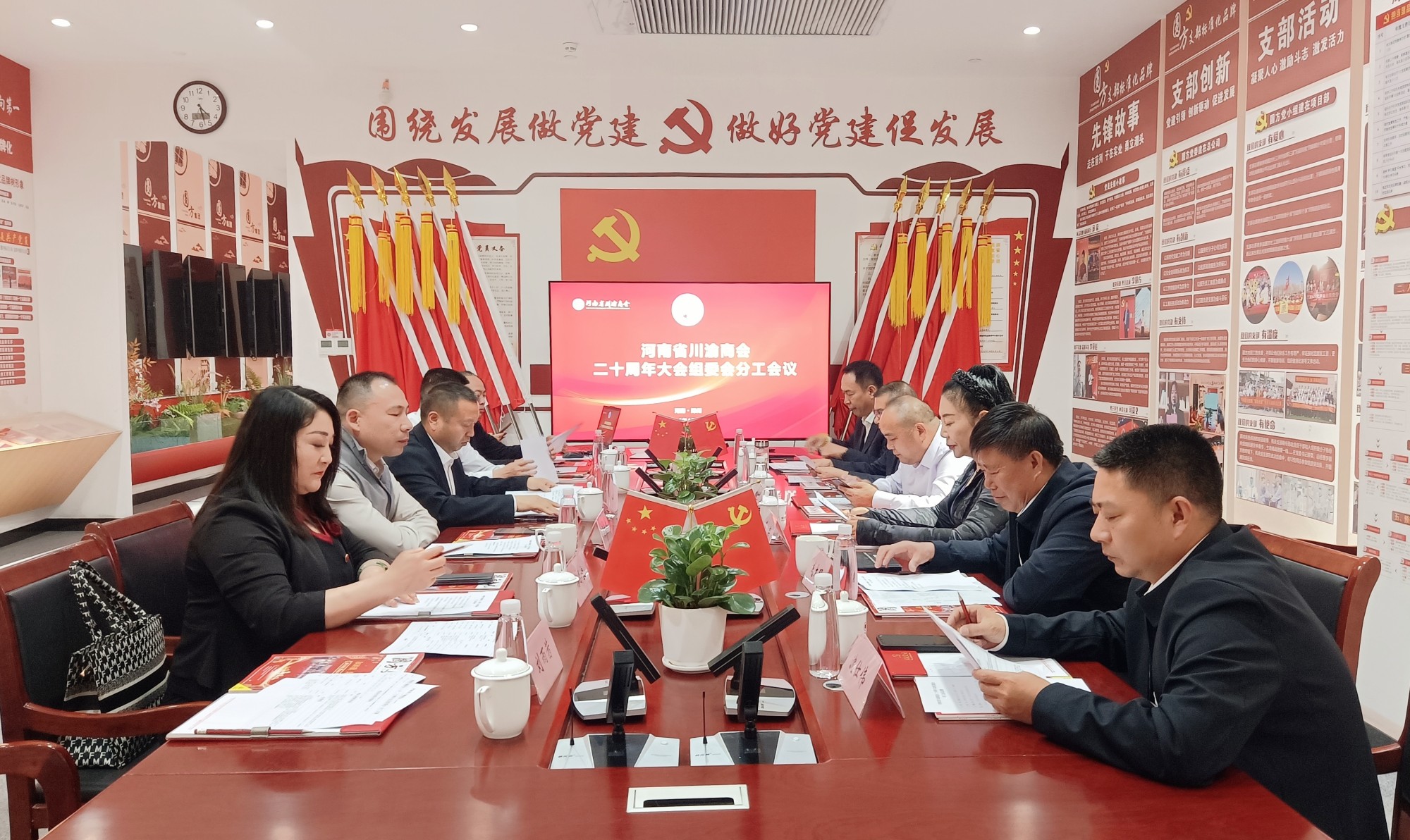 商会头条 | 河南省川渝商会二十周年大会核心组委会分工会议圆满召开