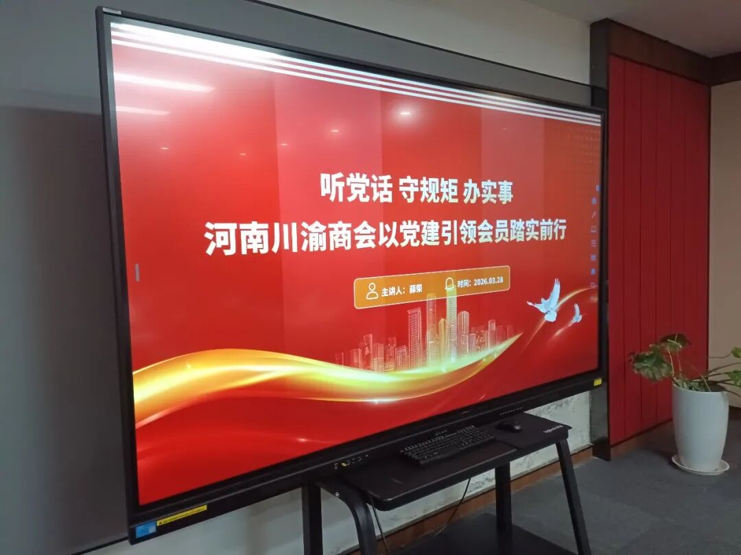 党建专题 | 听党话 守规矩 办实事 以党建引领会员踏实前行