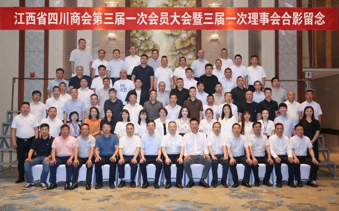 商会头条｜河南省川渝商会受邀参加江西省四川商会三届一次会员大会
