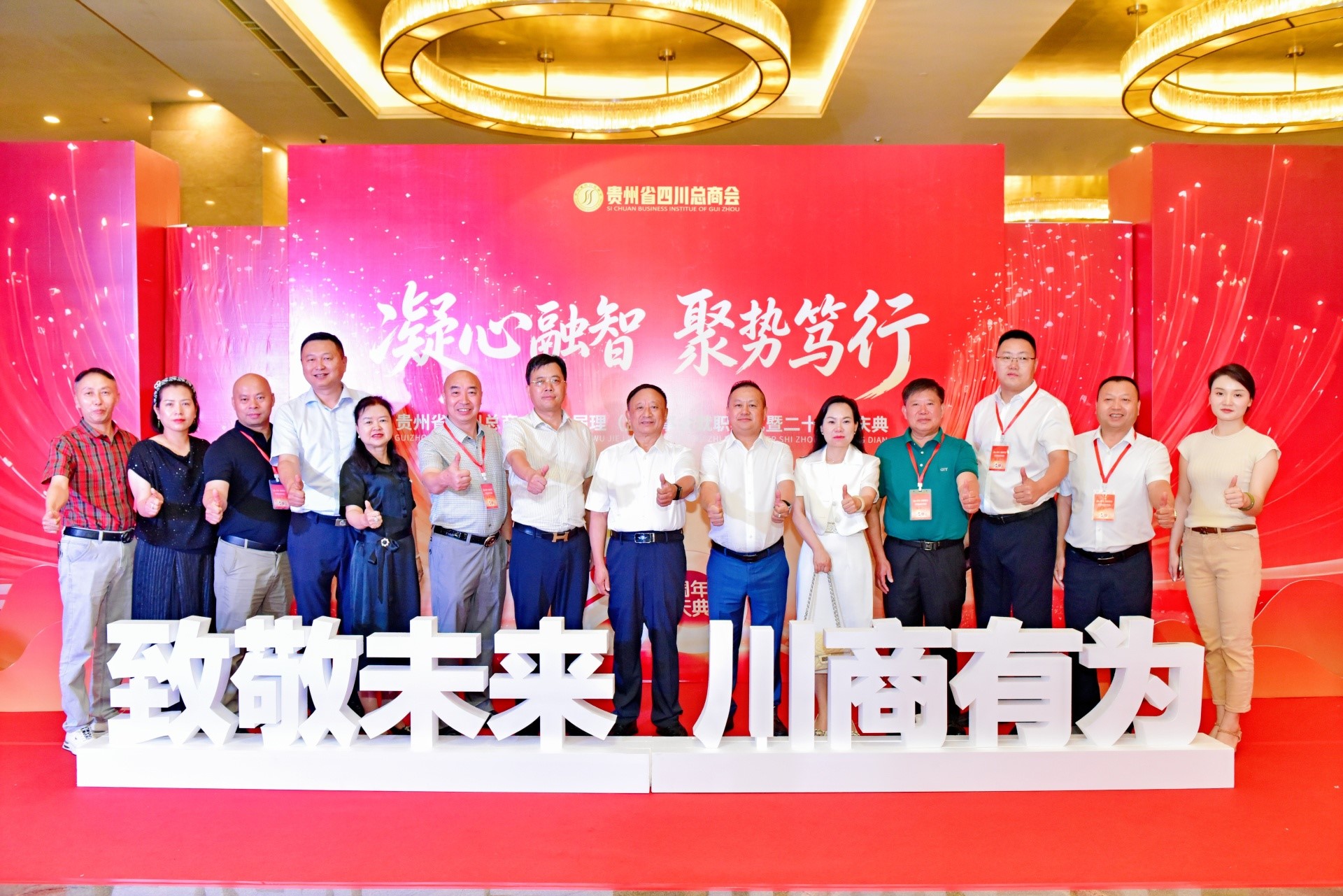 商会头条｜河南省川渝商会受邀参加贵州省四川总商会第五届就职典礼暨二十周年庆典活动