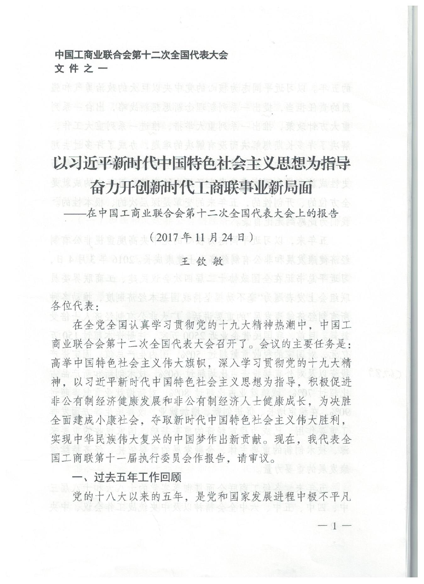 以习近平新时代中国特色社会主义思想为指导奋